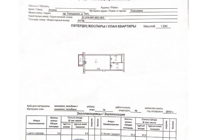 2-комнатная квартира · 58 м² · 8/12 этаж, Сыганак 2