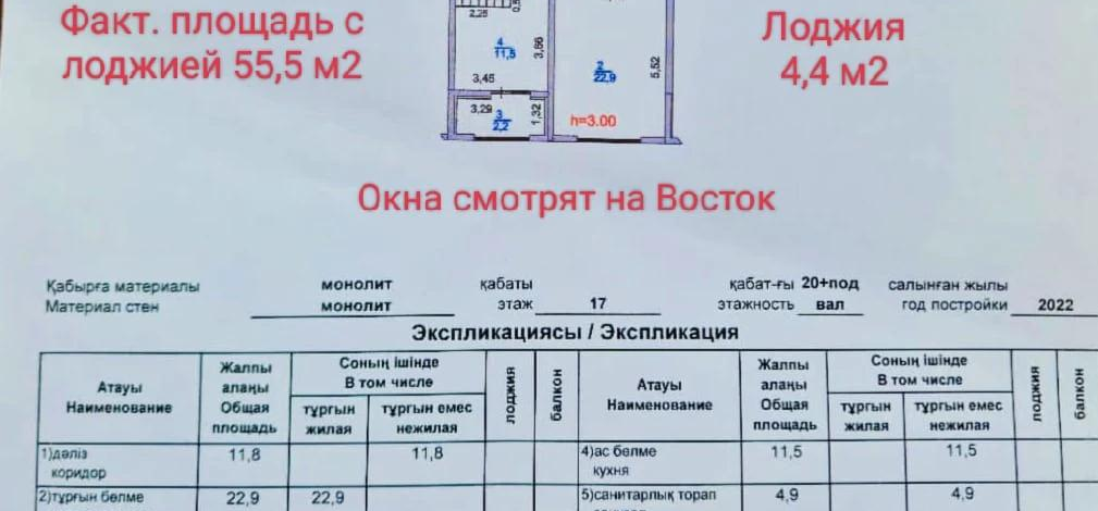 1-комнатная квартира · 55.5 м² · 17/20 этаж, Микрорайон Мамыр-1 26/1