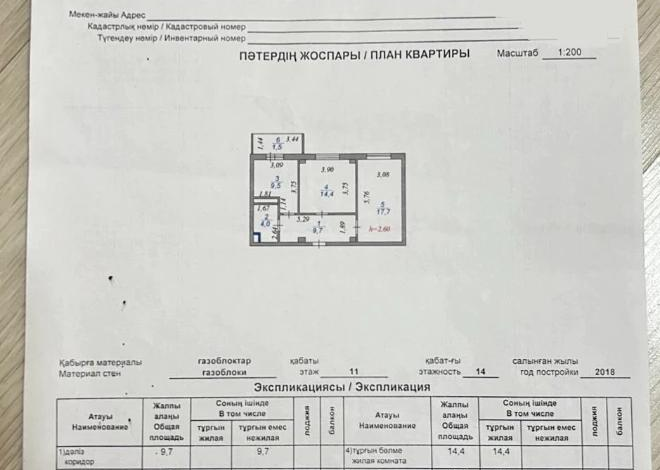 2-комнатная квартира, 57 м², 11/14 этаж, Бектурова 4в