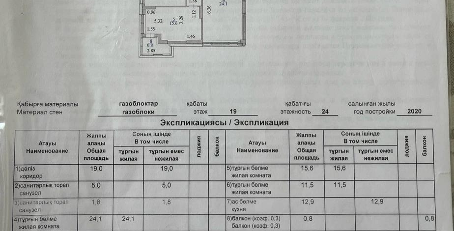 3-комнатная квартира, 90.7 м², 19/24 этаж, Сауран 15/3