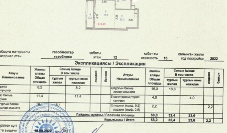 2-комнатная квартира, 60 м², 12/16 этаж, Байтурсынова