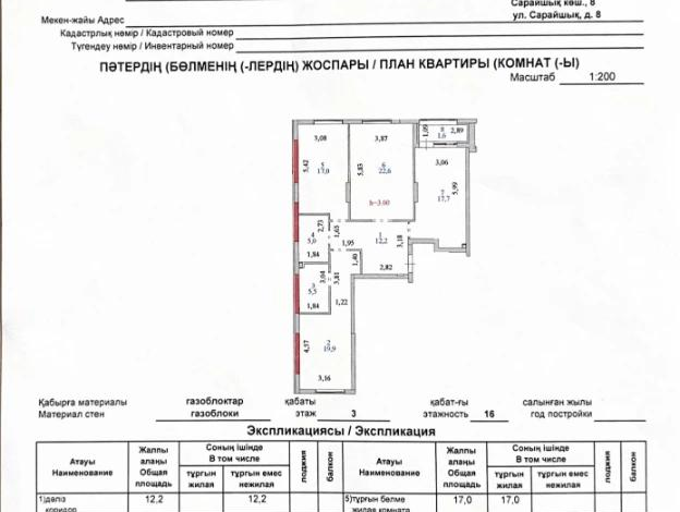 3-комнатная квартира, 105 м², 3/16 этаж, Сарайшык 8