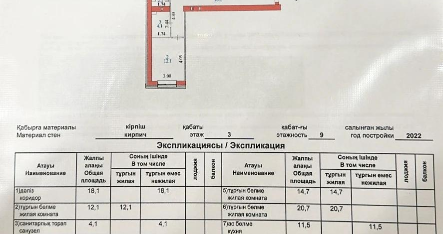 3-комнатная квартира, 85 м², 3/9 этаж, Фриза Онгарсынова 8/1