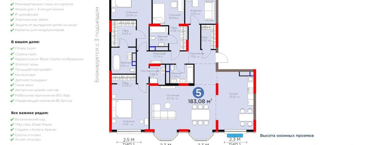 5-комнатная квартира, 183 м², 9/22 этаж, Е 116 2