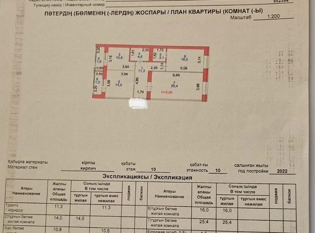 2-комнатная квартира, 71.2 м², 4/9 этаж, Мухамедханова 20