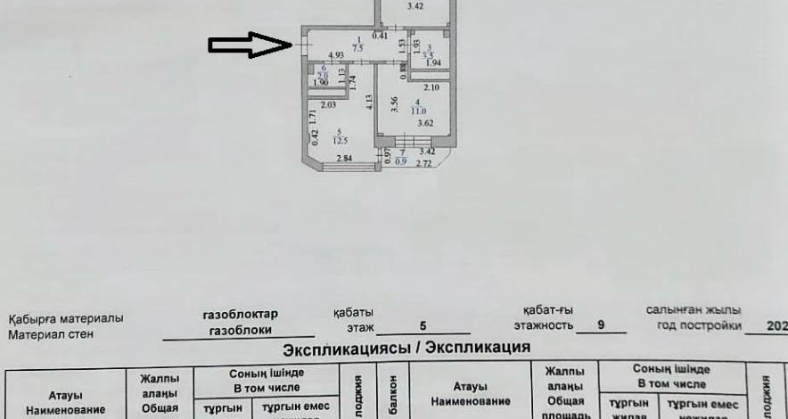 2-комнатная квартира, 57 м², 5/9 этаж, Караменде би Шакаулы 3