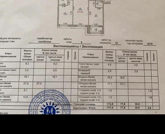 4-комнатная квартира, 117.4 м², 6/10 этаж, Абикен Бектуров