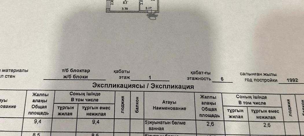 2-комнатная квартира, 50 м², 1/6 этаж, Кайрат Рыскулбекова 4/1