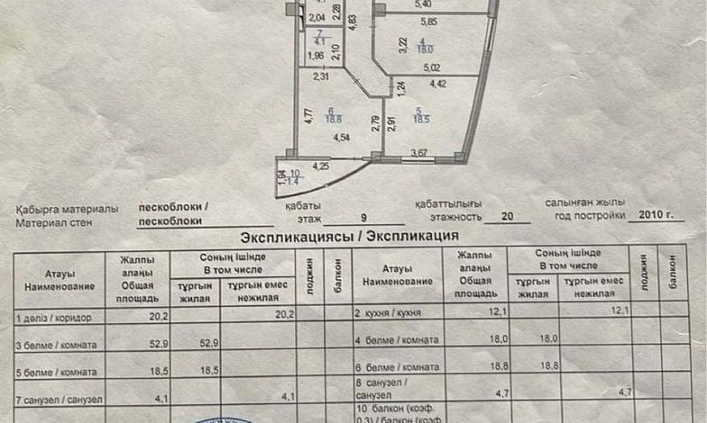 4-комнатная квартира, 98.3 м², 6/10 этаж, Алихана Бокейханова 11