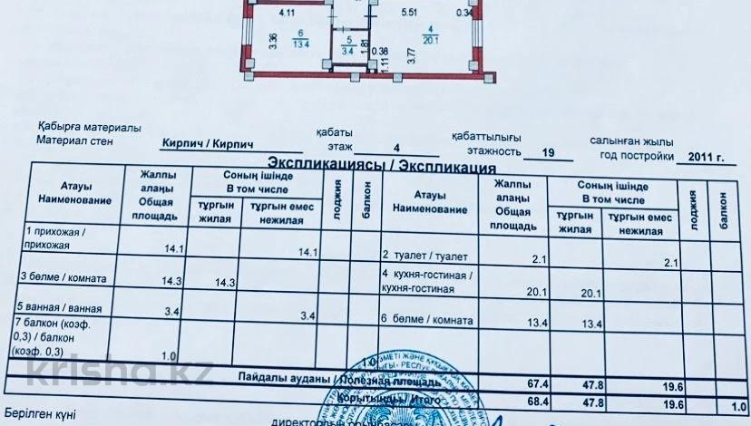 2-комнатная квартира, 68.4 м², 4/19 этаж, Иманова 41