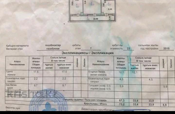 2-комнатная квартира, 67.3 м², 7/23 этаж, Туран 55