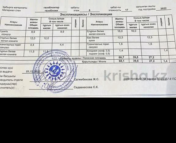 3-комнатная квартира, 68.1 м², 8/17 этаж, Нажмеденова 29/1