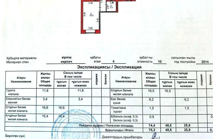 3-комнатная квартира, 75.3 м², 4/10 этаж, жургенова 32