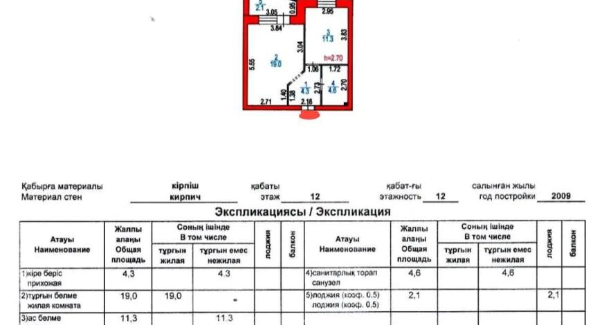 1-комнатная квартира, 41 м², 12 этаж, Валиханова 1