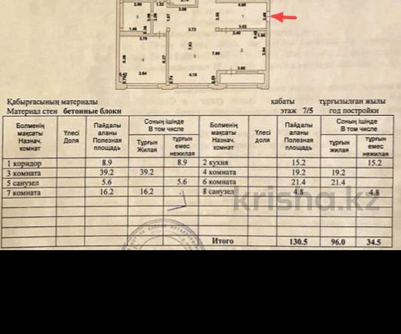4-комнатная квартира, 140 м², 5/7 этаж, Кабанбай батыра 34/1