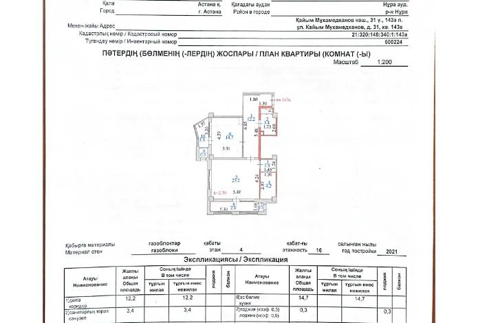 2-комнатная квартира, 64.7 м², 4/16 этаж, Мухамедханова 31