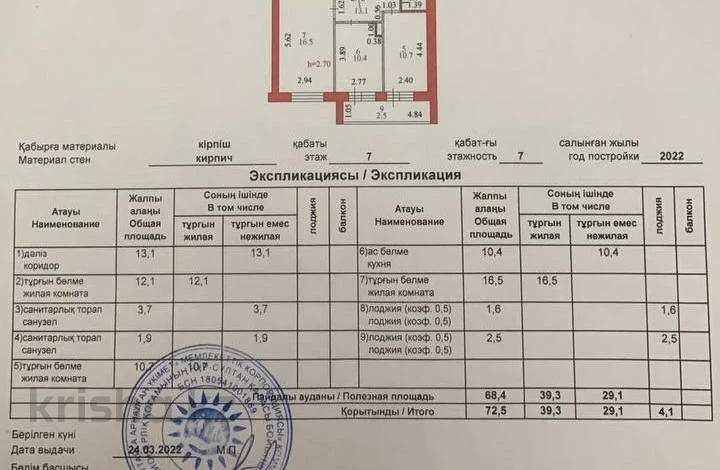 3-комнатная квартира, 73 м², 7/8 этаж, Е12 10