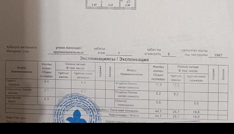 2-комнатная квартира, 44.7 м², 1/5 этаж, Женис 79/1