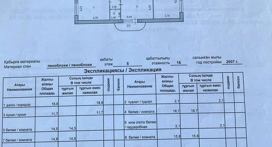 4-комнатная квартира, 103.9 м², 5/16 этаж, Сейфуллина 8