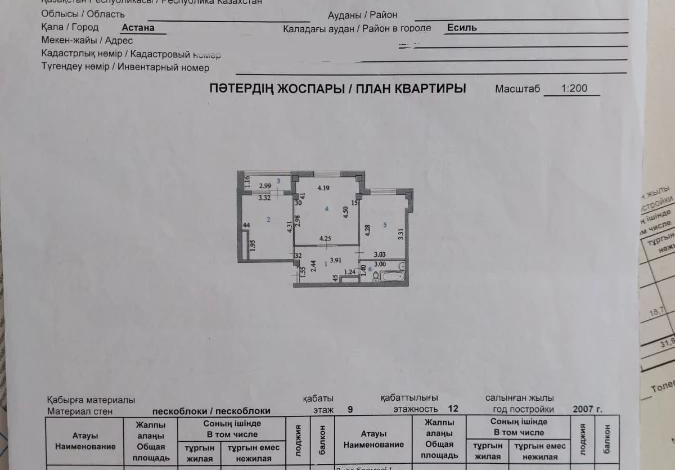 2-комнатная квартира, 60.5 м², 9/12 этаж, Сыганак 54/1