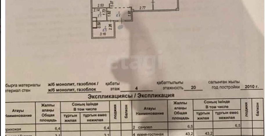 2-комнатная квартира, 85.8 м², 4/20 этаж, Калдаякова 1