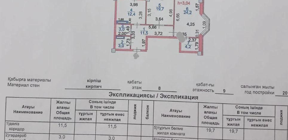 2-комнатная квартира, 80.5 м², 8/10 этаж, Максута Нарикбаева 12