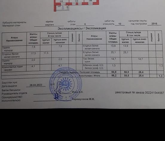 3-комнатная квартира, 86.2 м², 6/10 этаж, Омарова 148