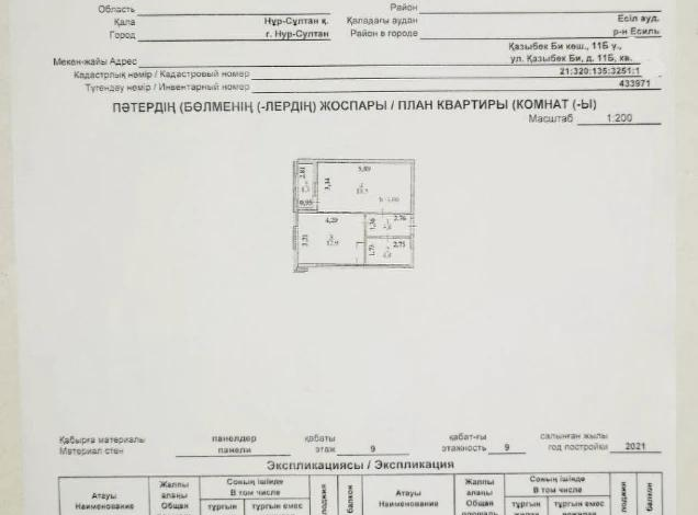 1-комнатная квартира, 41.3 м², 9/9 этаж, Казыбек би 11Б