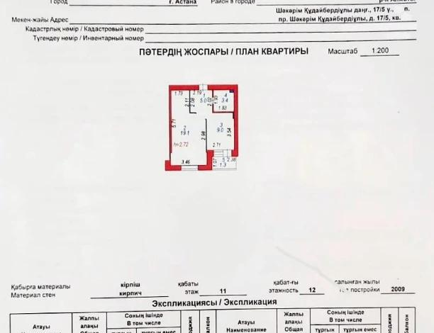 2-комнатная квартира, 38 м², 11/12 этаж, Кудайбердиулы 17/5