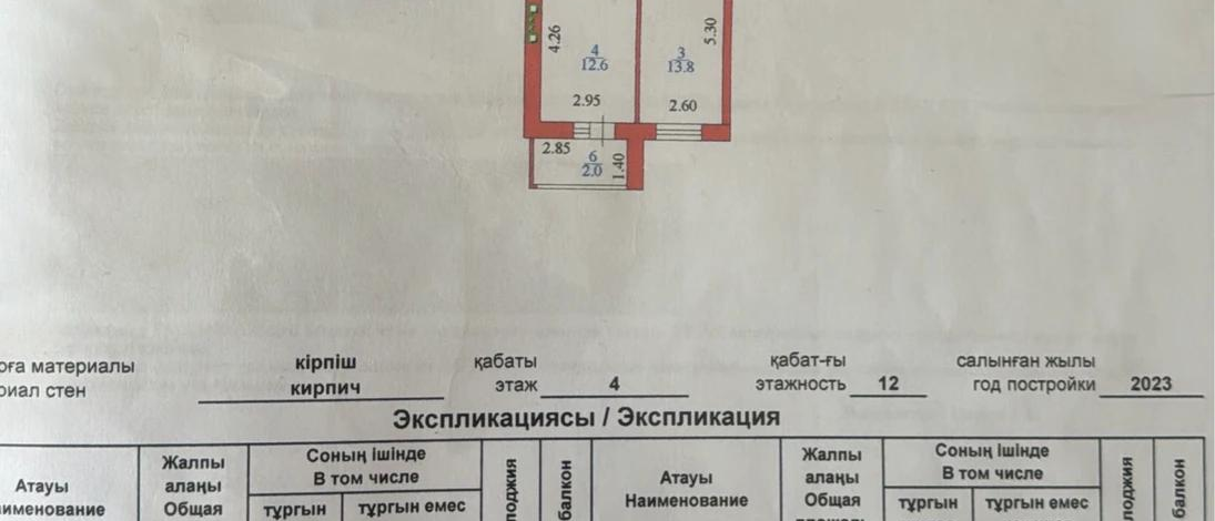 1-комнатная квартира, 38.8 м², 4/12 этаж, БейбарысСултан 25/3