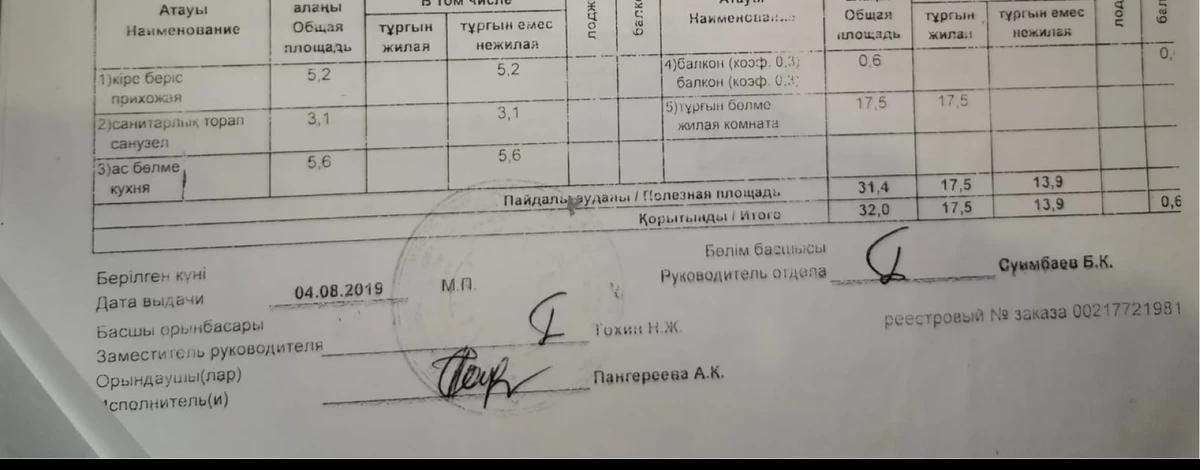 1-комнатная квартира · 32 м² · 3/5 этаж, Абилкайыр хана 75 — 101 стрелковой бригады