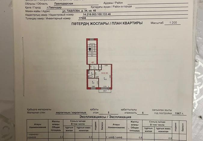 1-комнатная квартира · 28 м² · 5/5 этаж, Павлова 34 — Алатау
