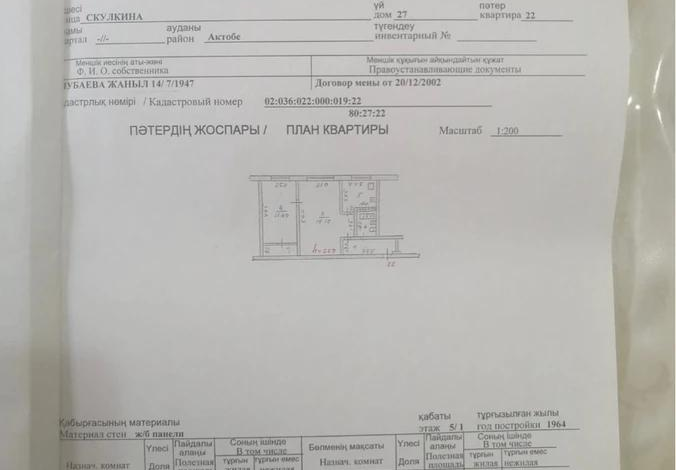 2-комнатная квартира · 45.7 м² · 1/5 этаж, мкр 6 27 — Калдаякова